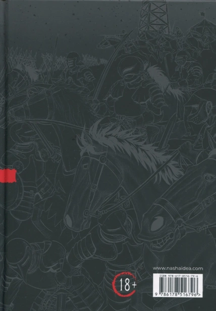 Берсерк. Том 2 - primesbooks