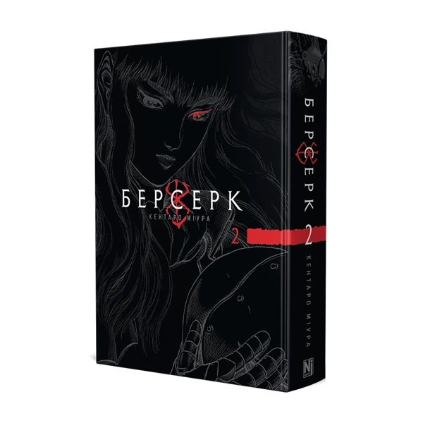 Берсерк. Том 2 - primesbooks