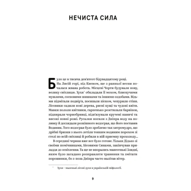 Королів-Старий-Вибрані-твори-PRIMESbooks3.webp