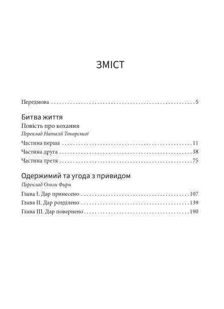 Битва життя. Одержимий та угода з привидом - primesbooks