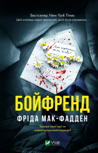 Бойфренд - primesbooks