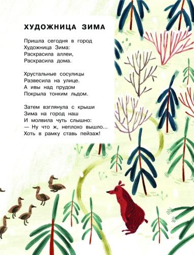 Большая книга Деда Мороза. Сказки. Стихи. Песенки - primesbooks