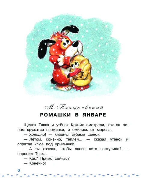 Большая книга Деда Мороза. Сказки. Стихи. Песенки - primesbooks