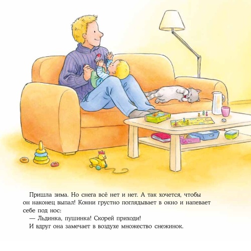 Большая книга приключений Конни. Новый год - primesbooks