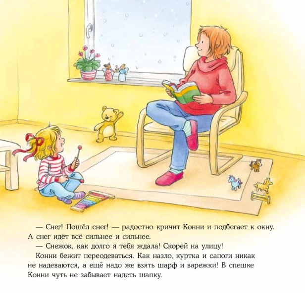 Большая книга приключений Конни. Новый год - primesbooks