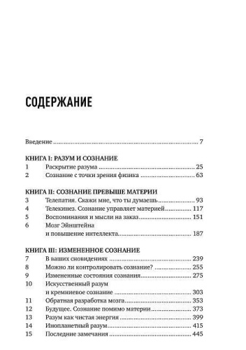 Будущее разума - primesbooks