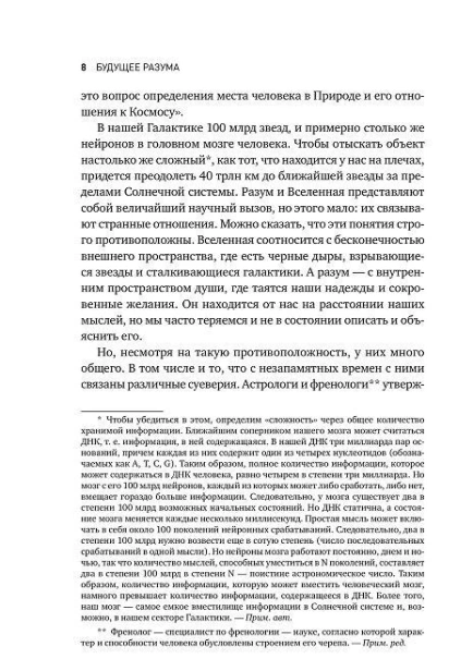 Будущее разума - primesbooks