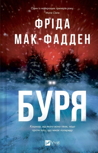 Буря - primesbooks