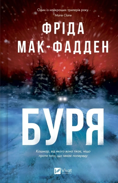 Буря - primesbooks