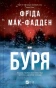 Буря - primesbooks