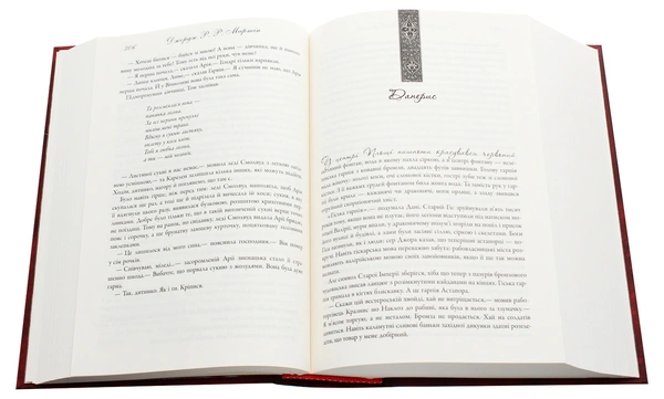 Буря мечів. Пісня льоду й полум'я - primesbooks