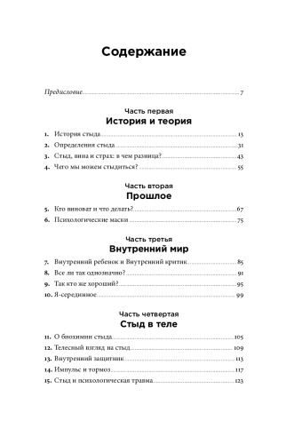 Быть, а не стыдиться: Если стыд управляет вашей жизнью... - primesbooks