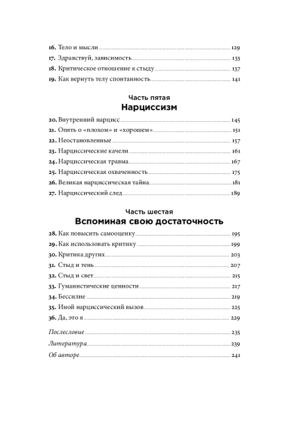 Быть, а не стыдиться: Если стыд управляет вашей жизнью... - primesbooks