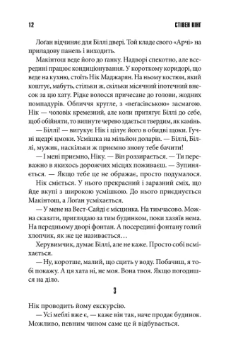 Біллі Саммерс - primesbooks
