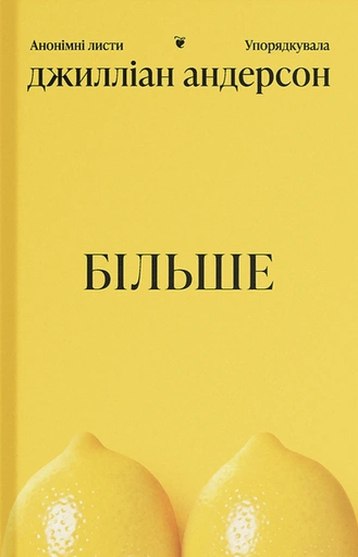 Більше - primesbooks