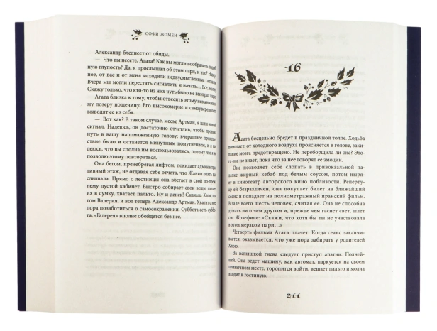 В Рождество звезды светят ярче - primesbooks