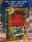 В канун Рождества - primesbooks