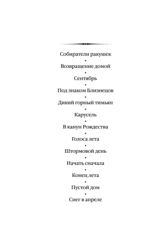 В канун Рождества - primesbooks