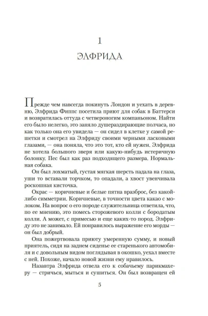 В канун Рождества - primesbooks