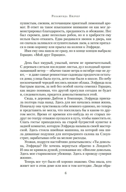 В канун Рождества - primesbooks