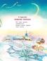 В лесу родилась ёлочка. Стихи - primesbooks