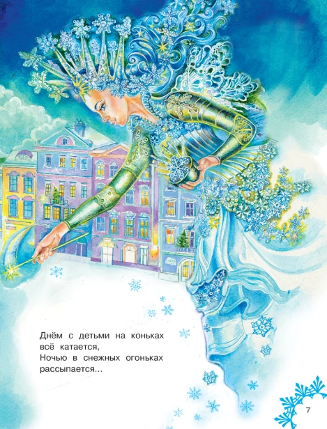 В лесу родилась ёлочка. Стихи - primesbooks