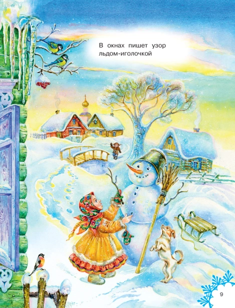 В лесу родилась ёлочка. Стихи - primesbooks