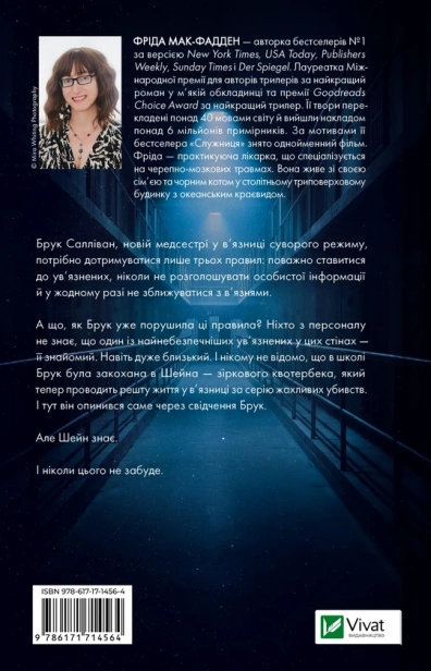 В'язень - primesbooks