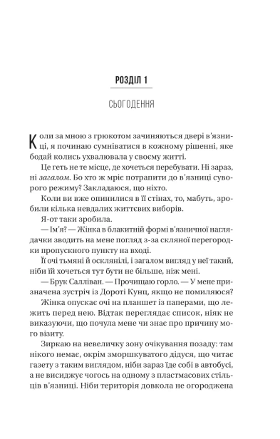 В'язень - primesbooks