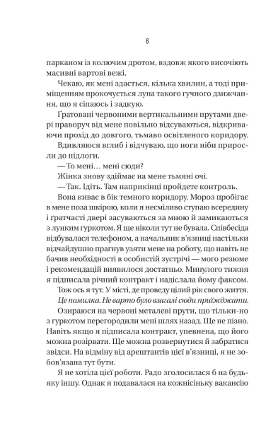 В'язень - primesbooks
