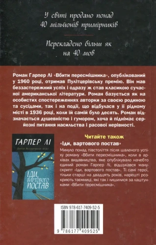 Вбити пересмішника - primesbooks