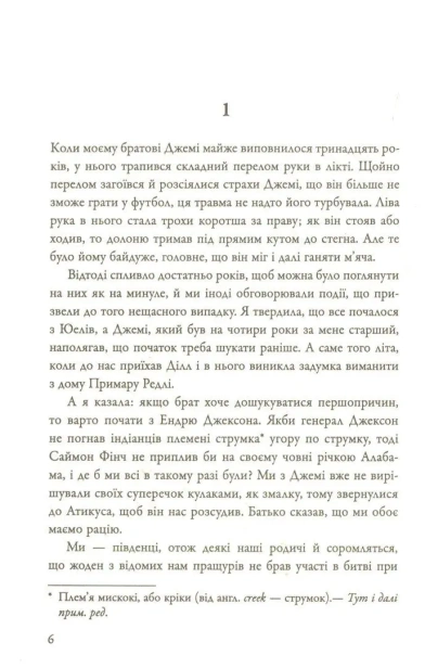 Вбити пересмішника - primesbooks