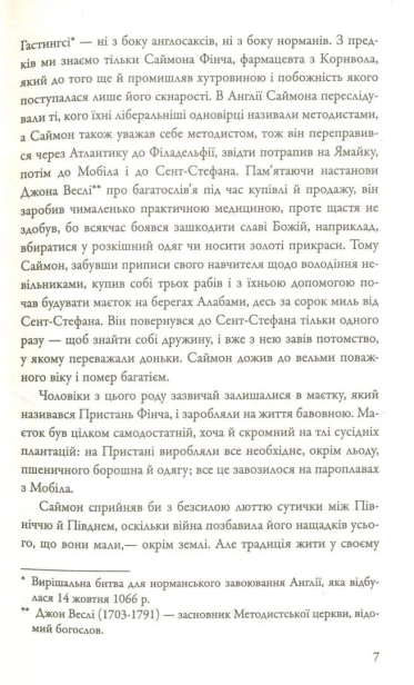 Вбити пересмішника - primesbooks