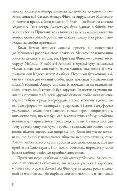 Вбити пересмішника - primesbooks