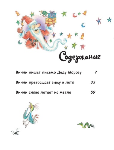 Ведьмочка Винни встречает Новый год! Пять волшебных историй в одной книге - primesbooks