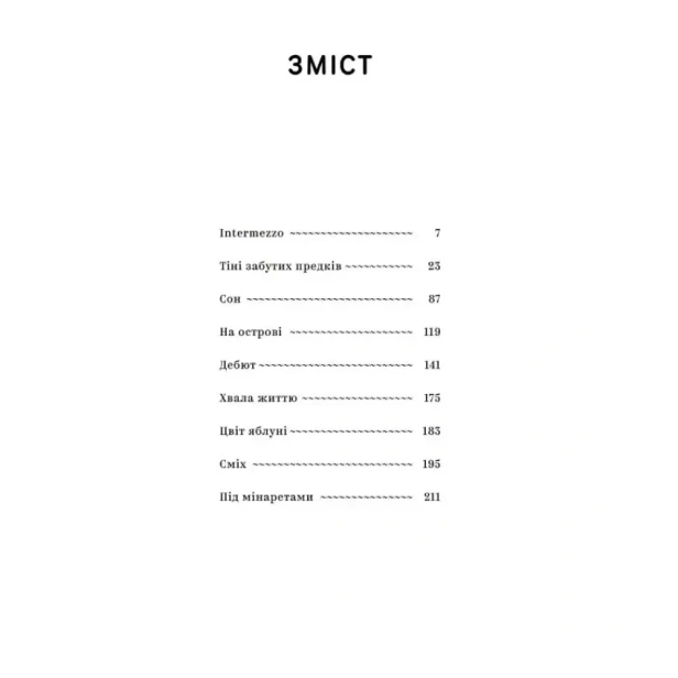 Михайло-Коцюбинський-Вибрані-твори-PRIMESbooks4.webp