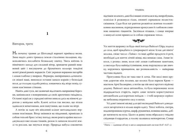 Вересень - primesbooks
