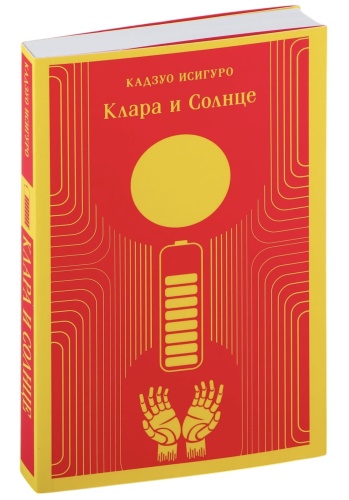 Клара-и-Солнце-PRIMESbooks.jpg
