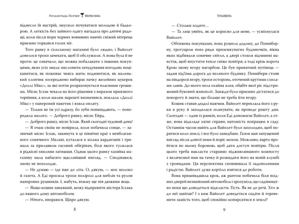 Вересень - primesbooks