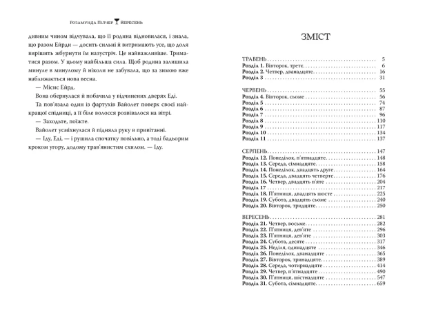 Вересень - primesbooks