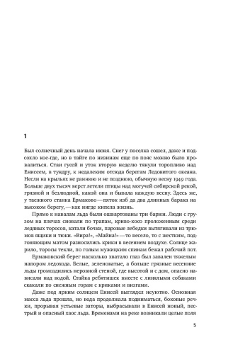 Вечная мерзлота - primesbooks