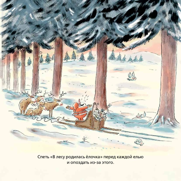 Волшебные ошибки Деда Мороза - primesbooks