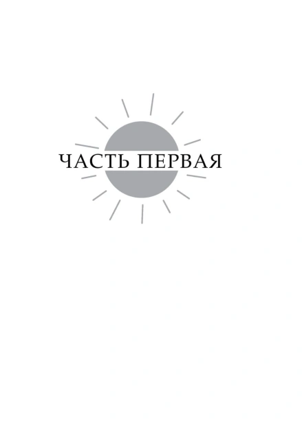 Клара-и-Солнце-PRIMESbooks3.jpg