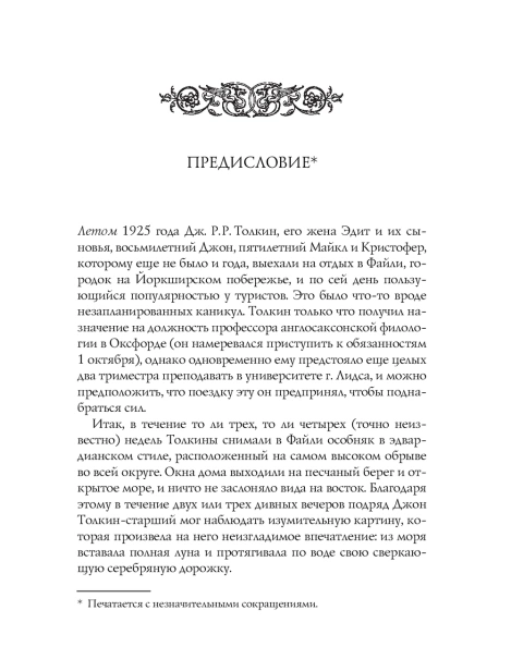 Волшебные сказки - primesbooks