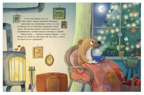 Вот ты какой, Новый год! - primesbooks