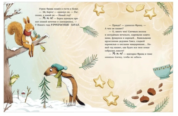 Вот ты какой, Новый год! - primesbooks