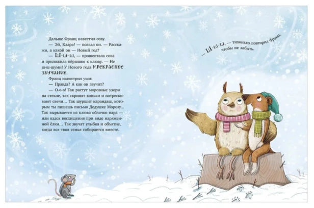 Вот ты какой, Новый год! - primesbooks