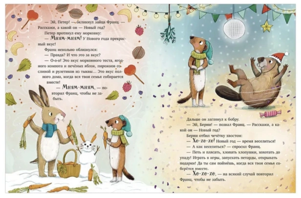 Вот ты какой, Новый год! - primesbooks