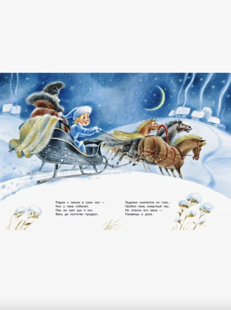 Все самые лучшие новогодние сказки - primesbooks