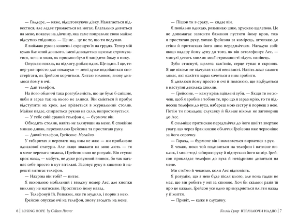 Втрачаючи надію - primesbooks